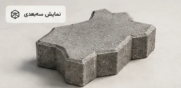 کفپوش اینترلاک ۳۰