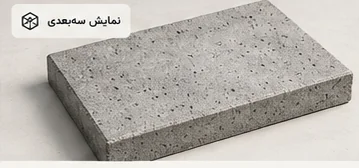 بتن اکسپوز